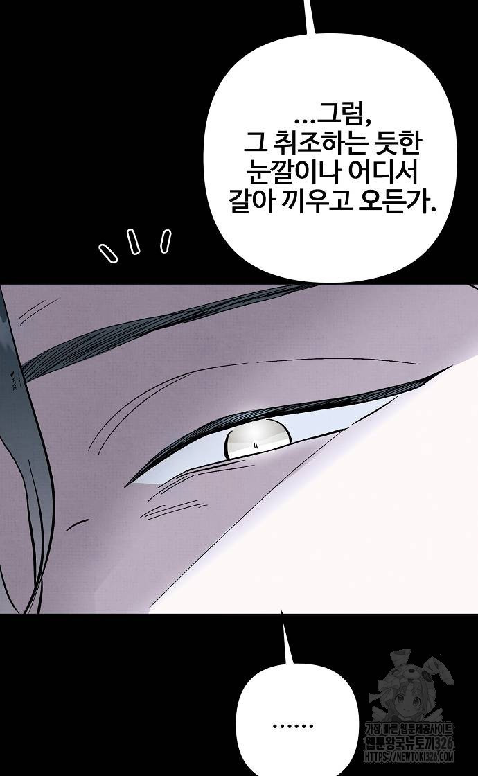 너에게로 중독 33화 24