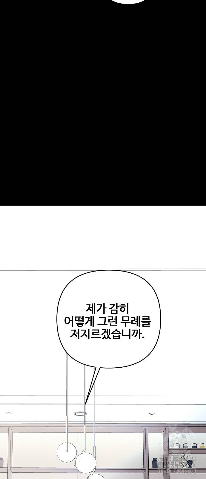 너에게로 중독 33화 25