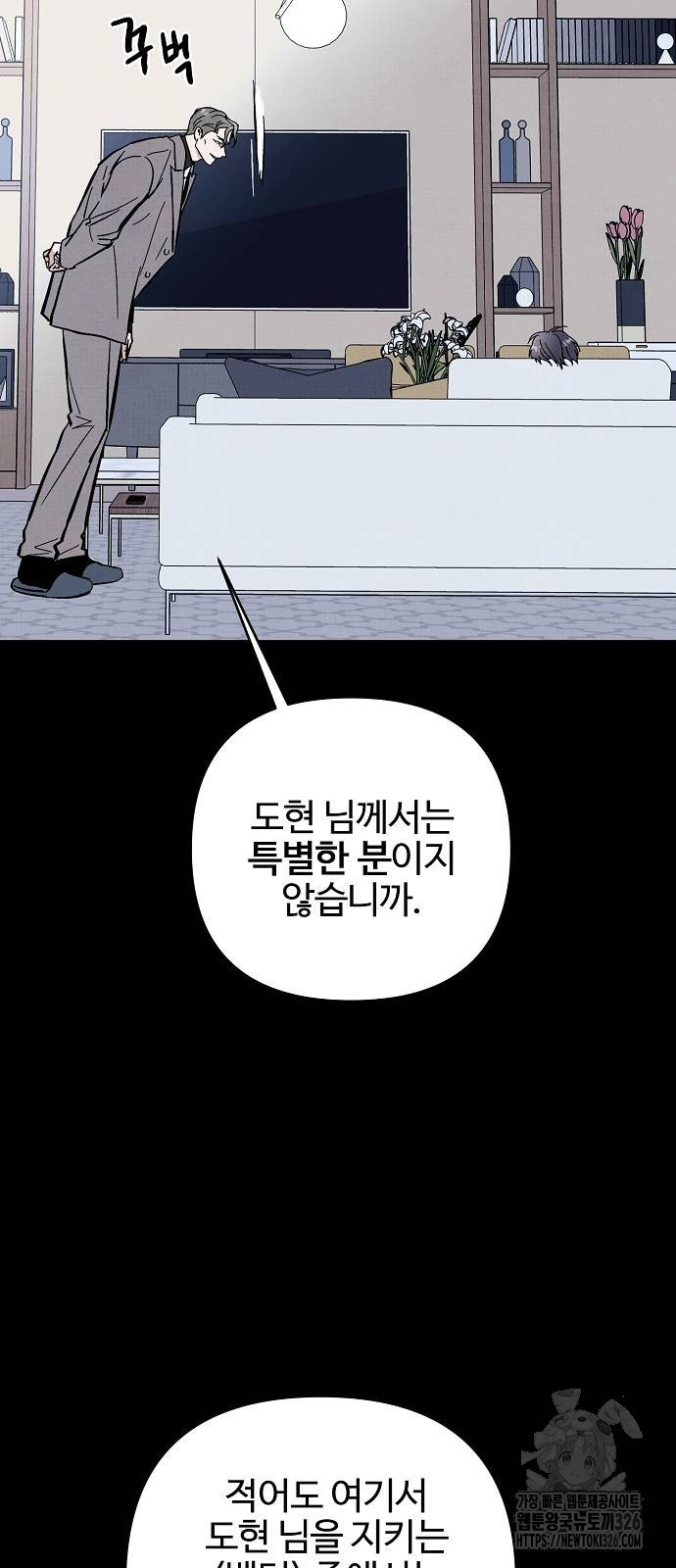너에게로 중독 33화 26