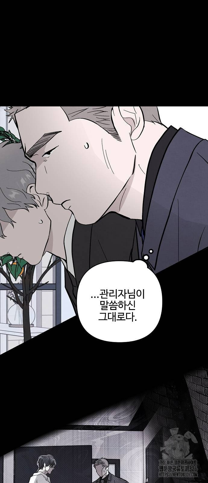 너에게로 중독 33화 28