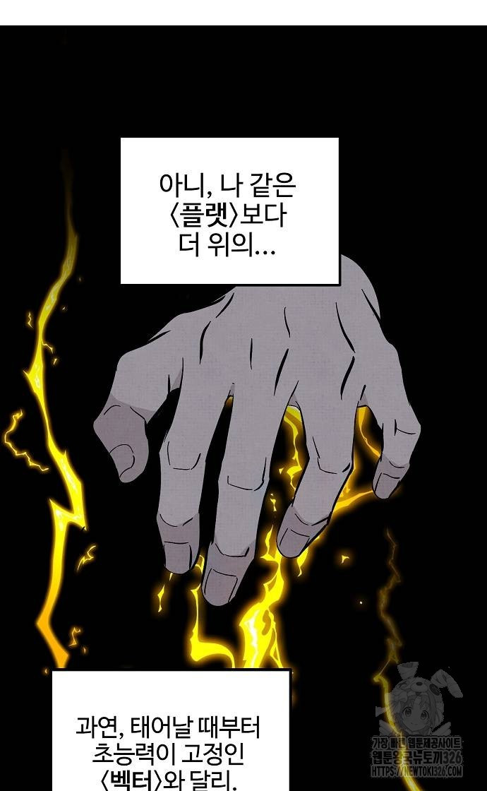 너에게로 중독 33화 30