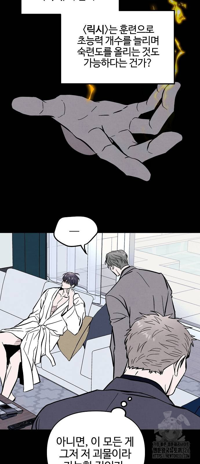 너에게로 중독 33화 31