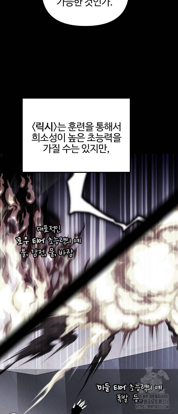 너에게로 중독 33화 32
