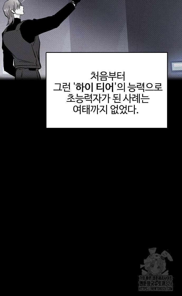 너에게로 중독 33화 33