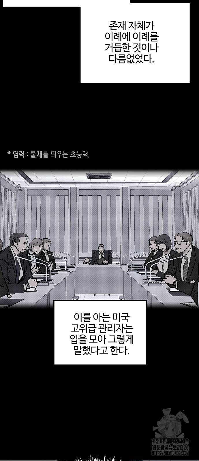 너에게로 중독 33화 37