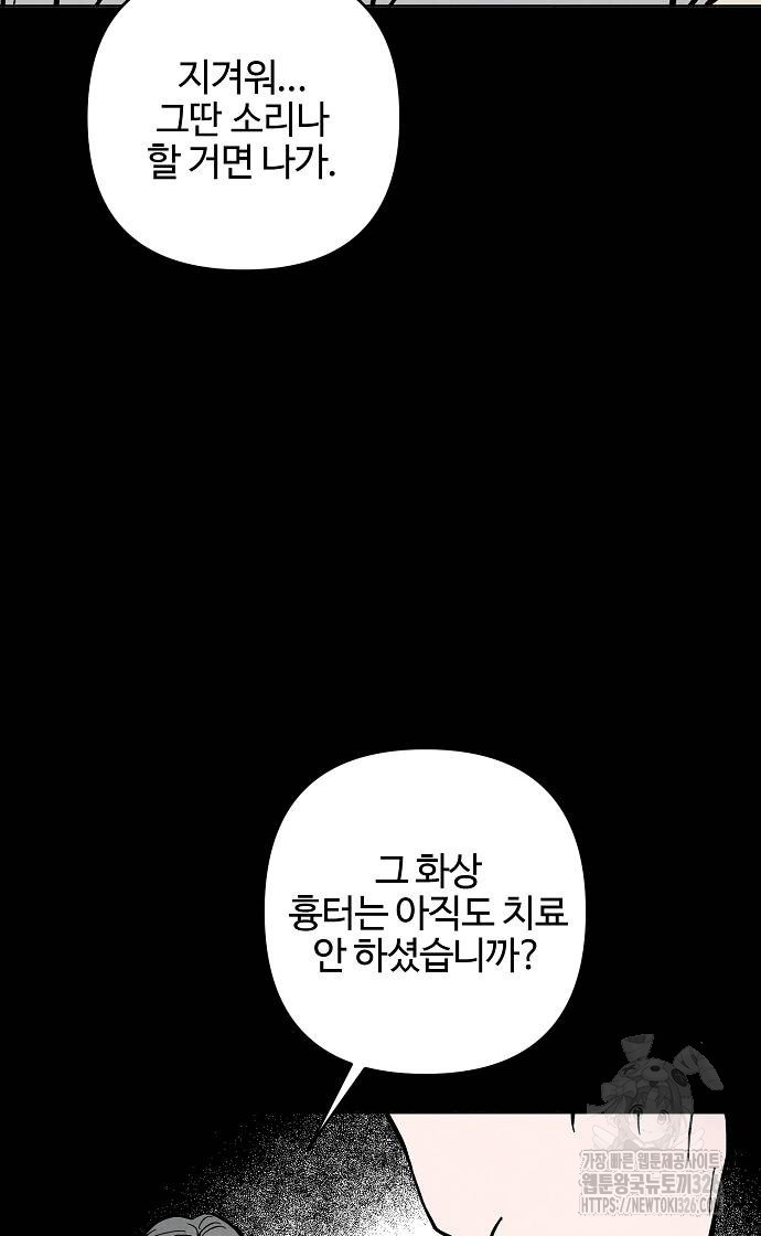 너에게로 중독 33화 39