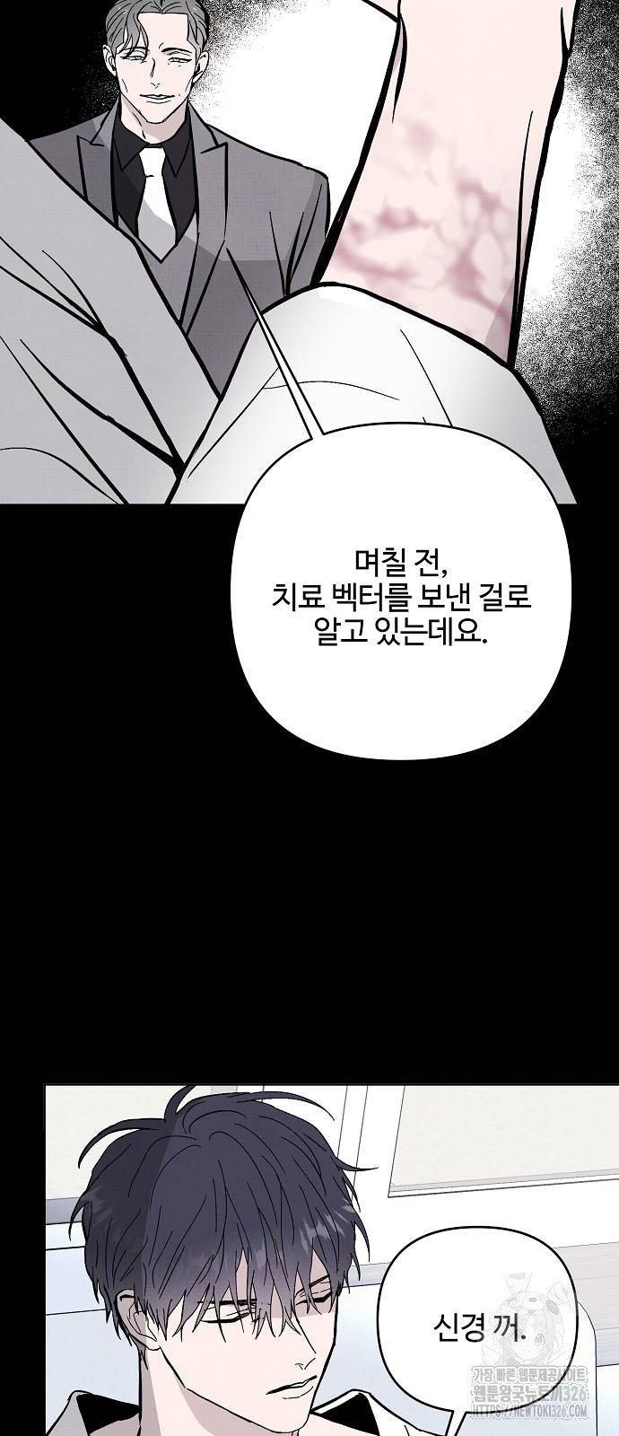 너에게로 중독 33화 40