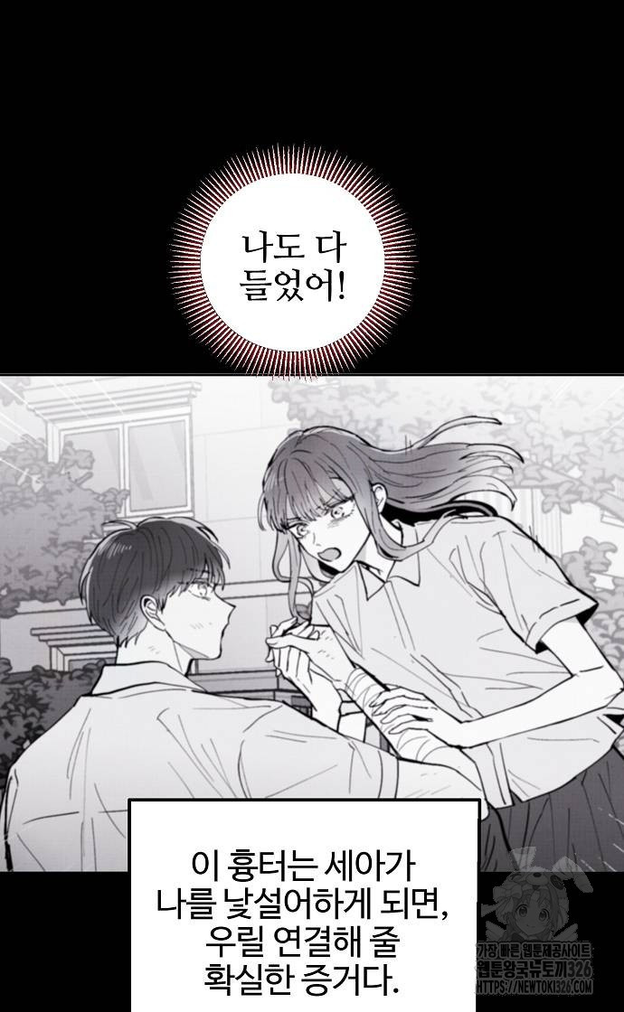 너에게로 중독 33화 42