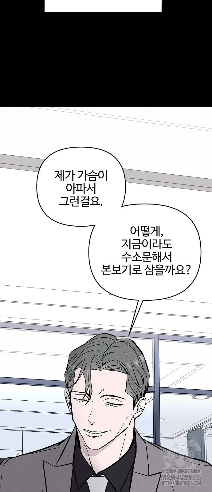 너에게로 중독 33화 43