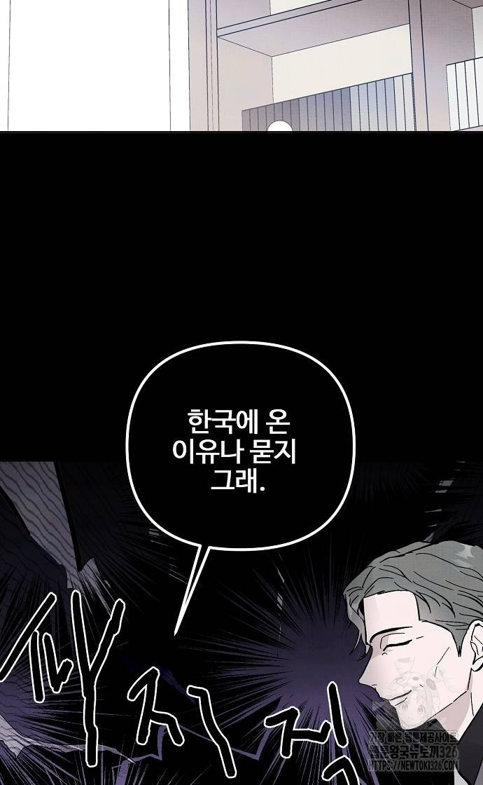 너에게로 중독 33화 45