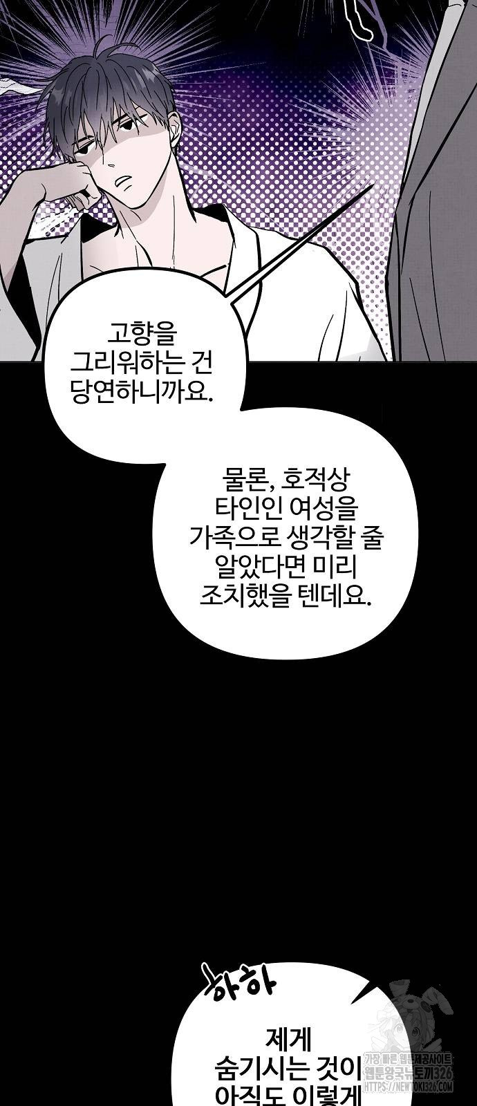 너에게로 중독 33화 46
