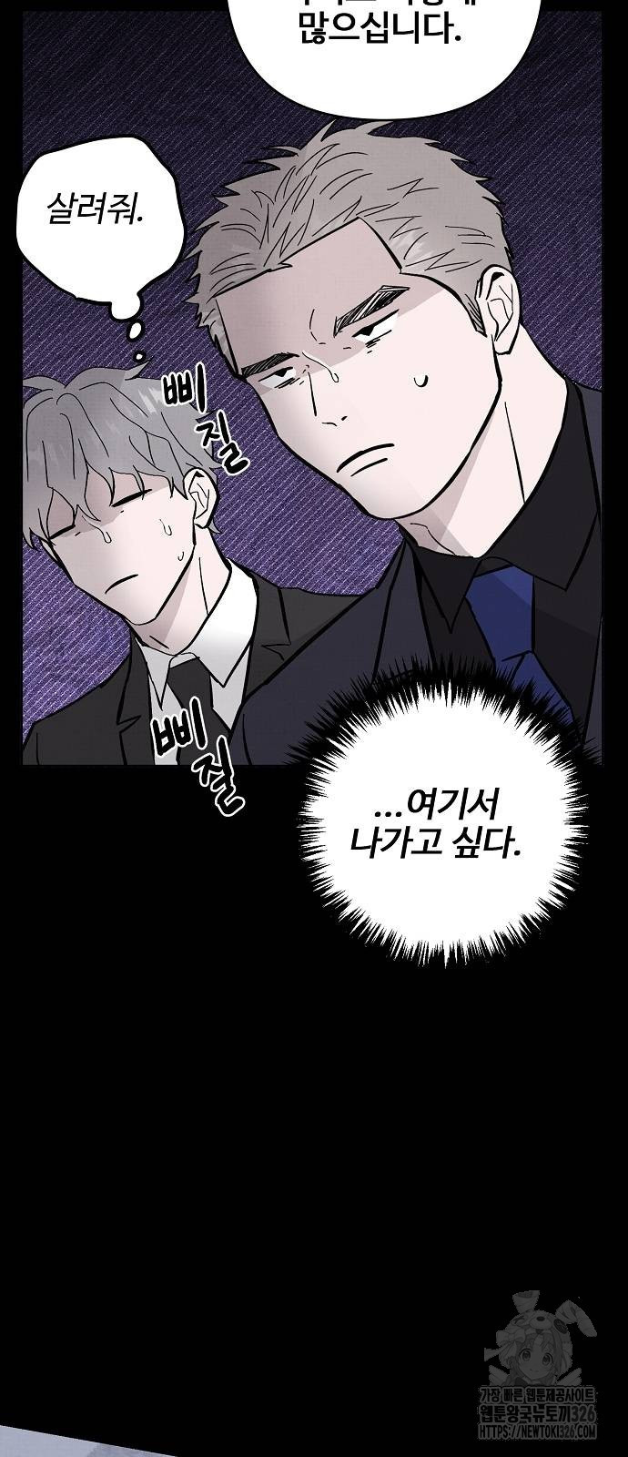 너에게로 중독 33화 47