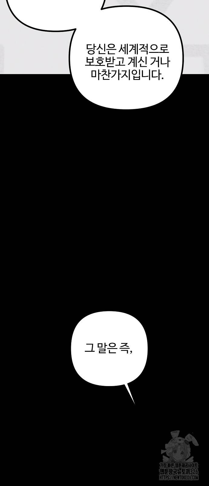 너에게로 중독 33화 49
