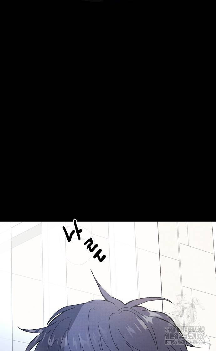 너에게로 중독 33화 51