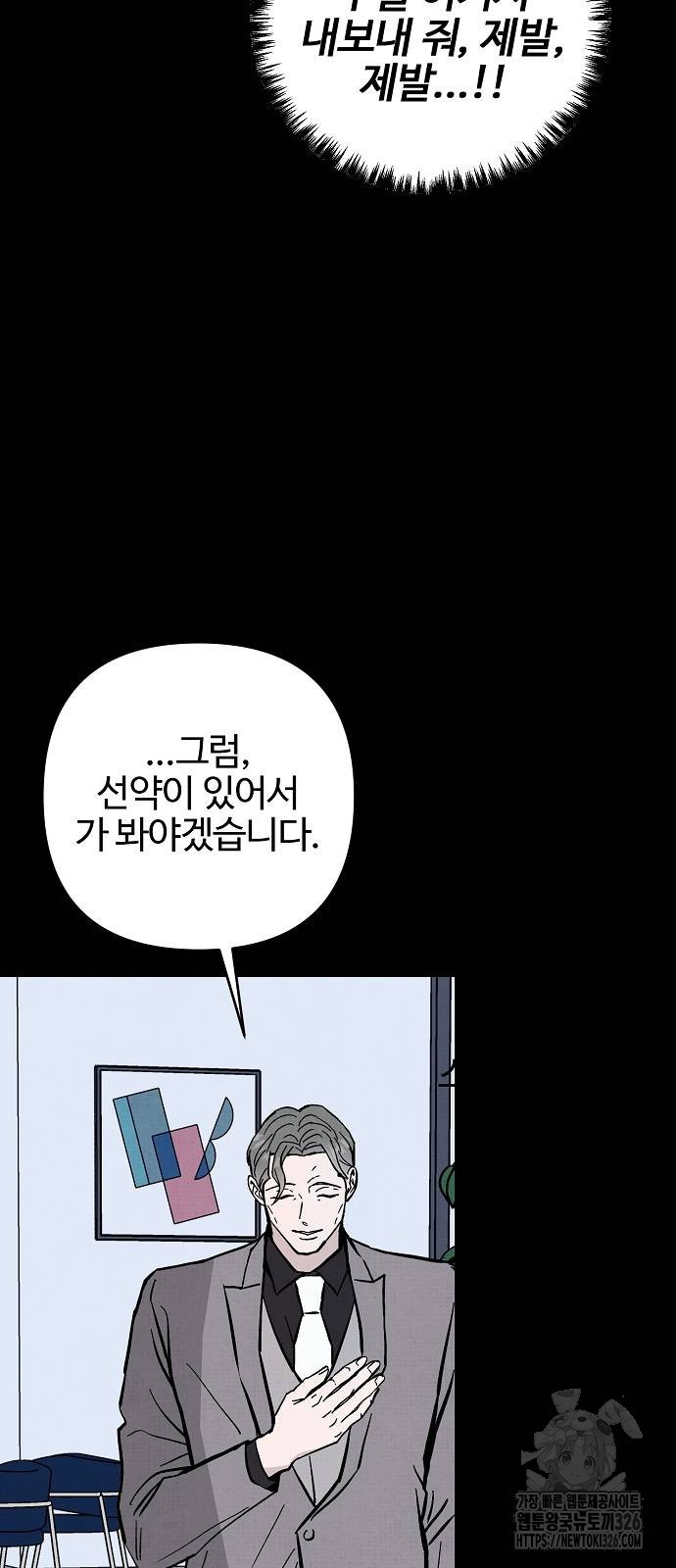 너에게로 중독 33화 55