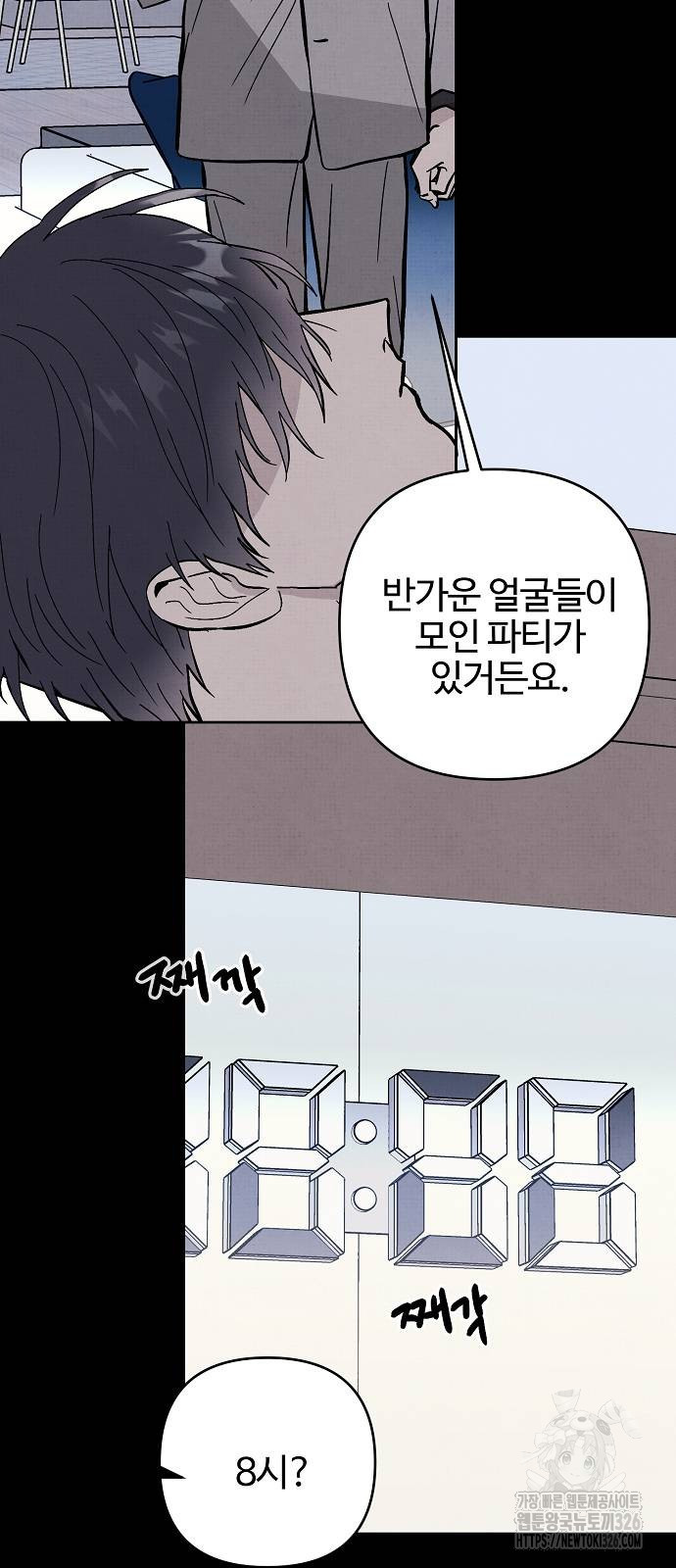 너에게로 중독 33화 56
