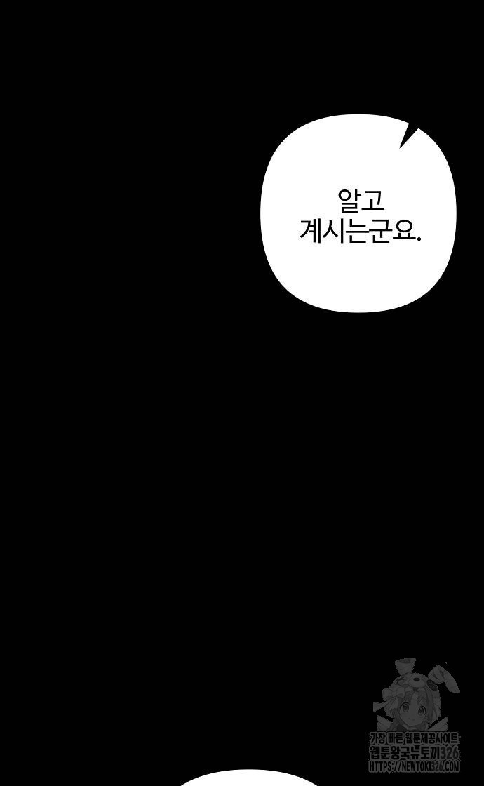 너에게로 중독 33화 57
