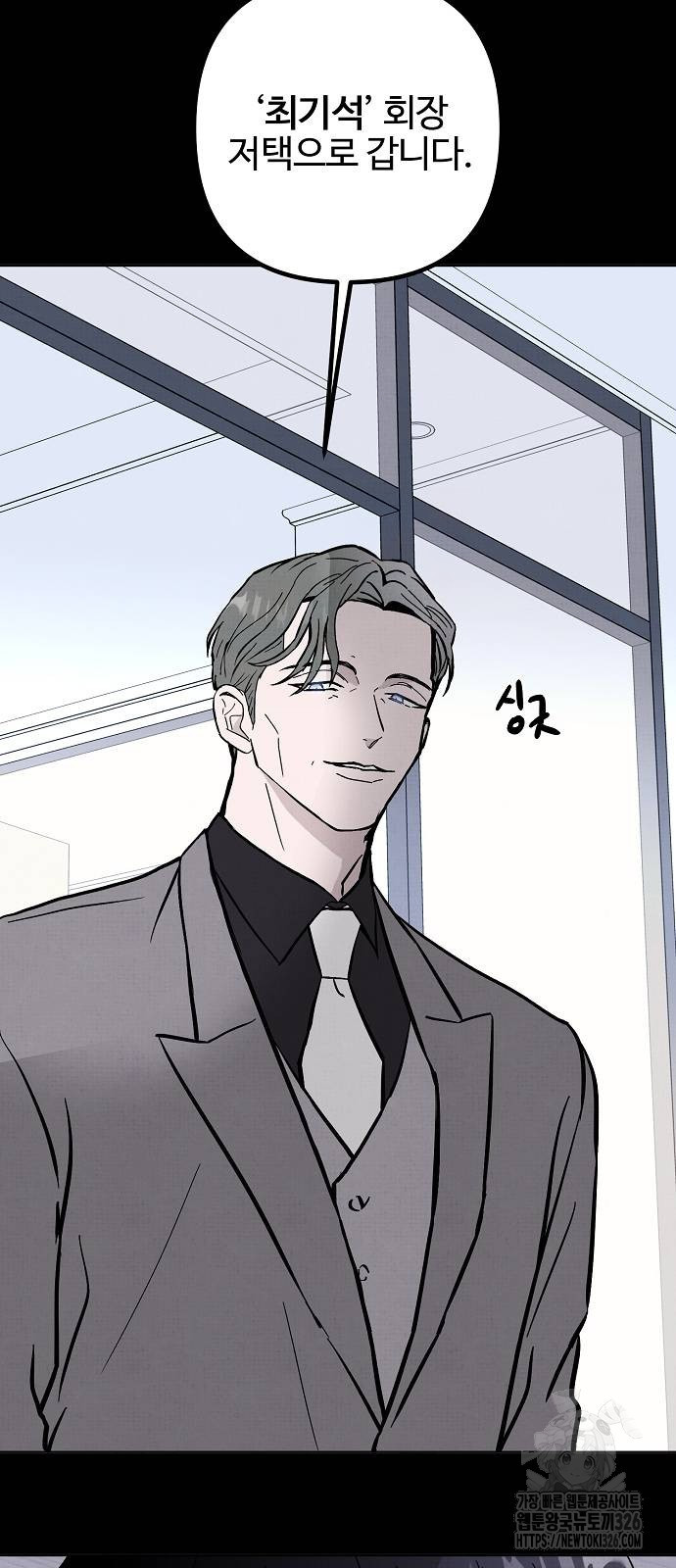 너에게로 중독 33화 58