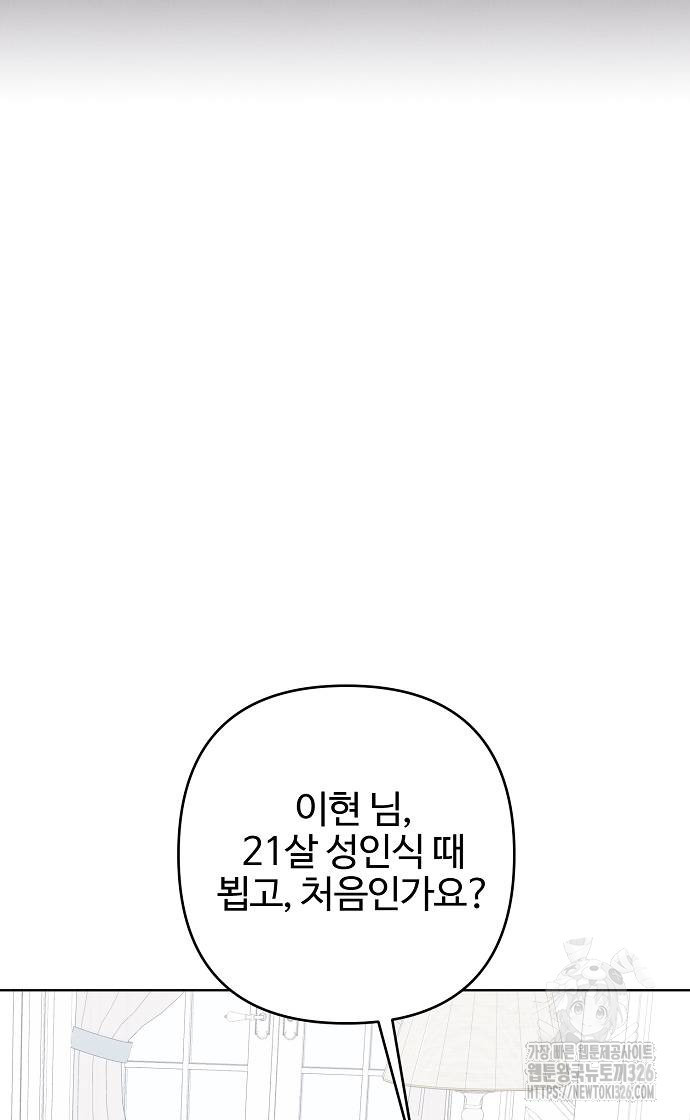 너에게로 중독 33화 60