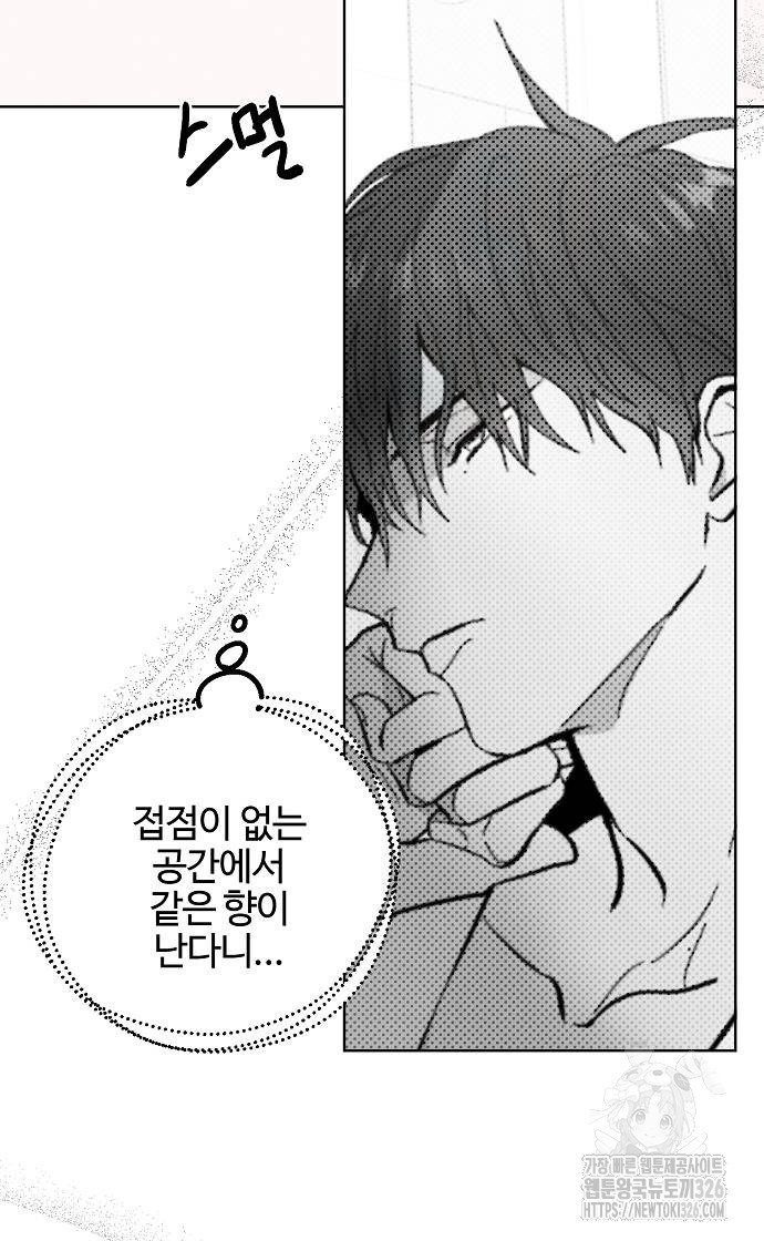 너에게로 중독 33화 63