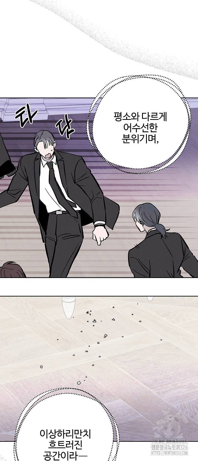 너에게로 중독 33화 64