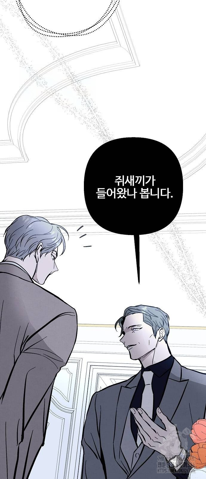 너에게로 중독 33화 65