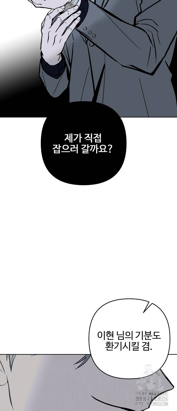 너에게로 중독 33화 67