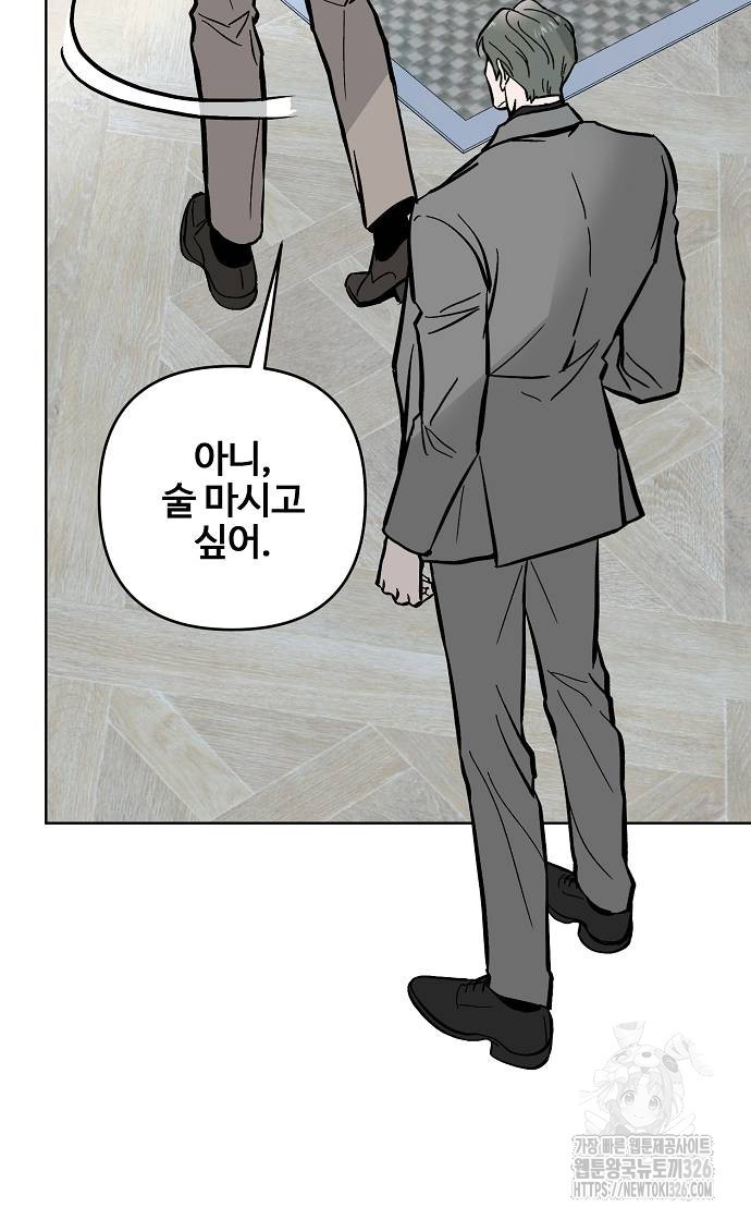 너에게로 중독 33화 69
