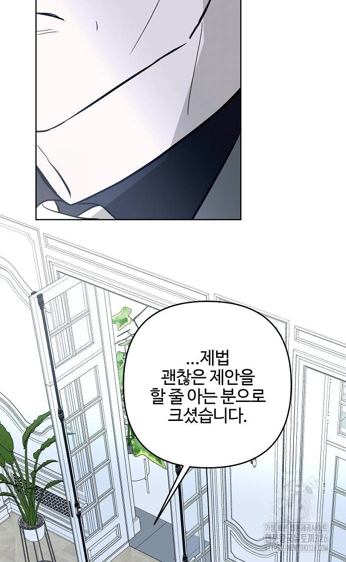 너에게로 중독 33화 72
