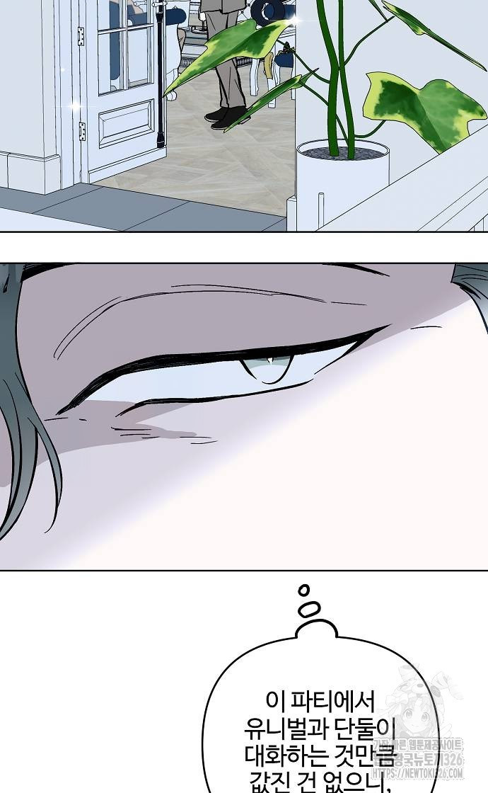너에게로 중독 33화 75