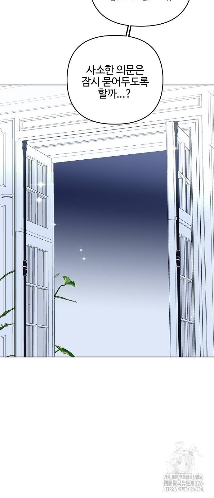 너에게로 중독 33화 76