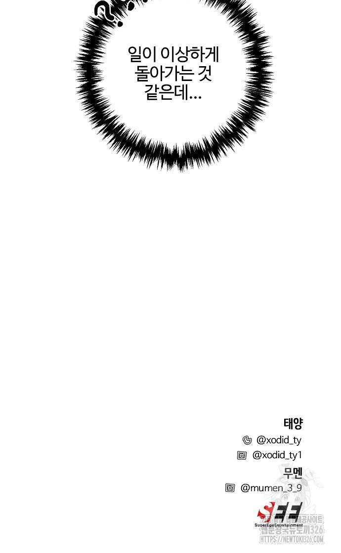 너에게로 중독 33화 81