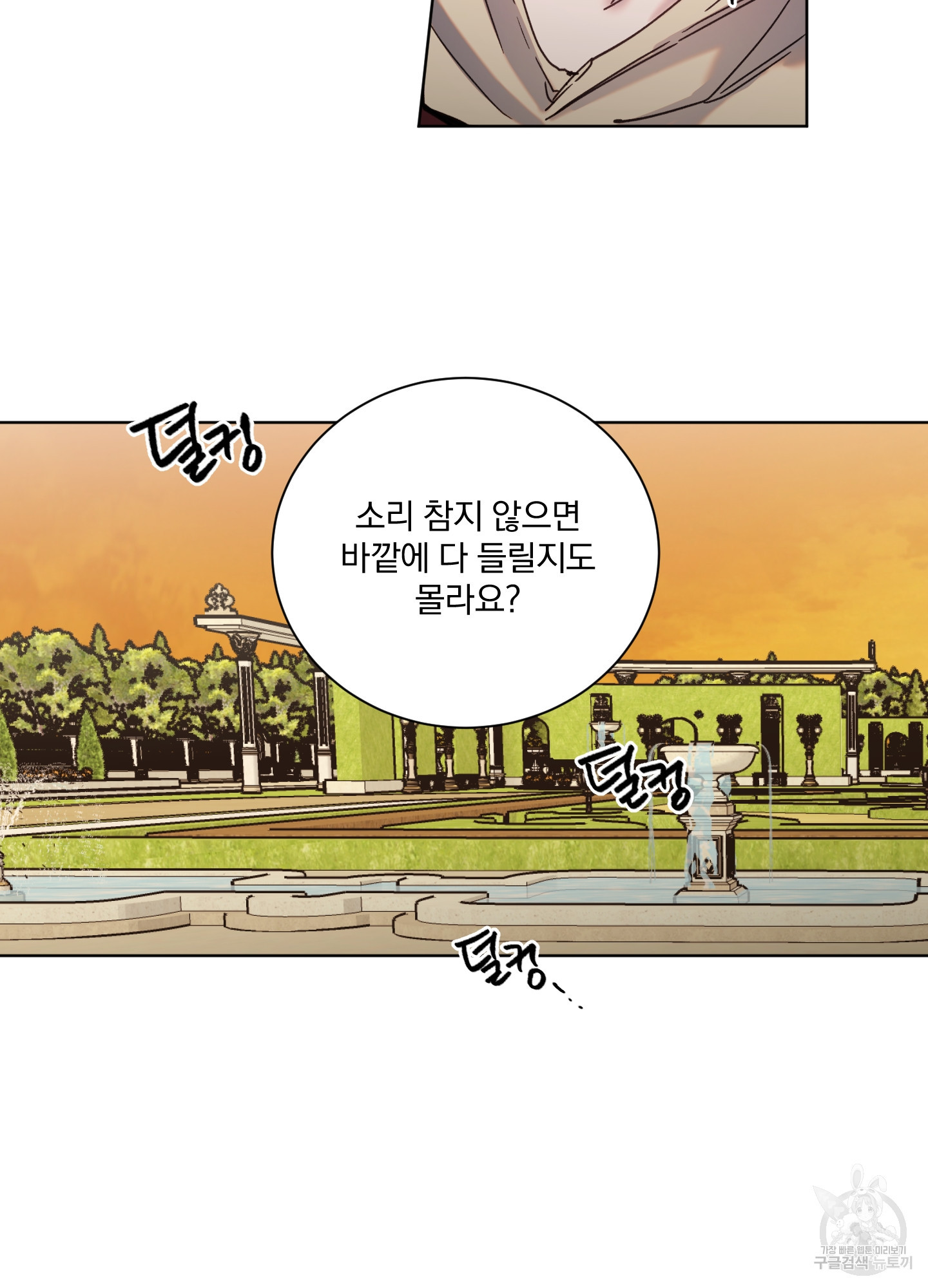 백작님! 사랑을 주세요 37화 4