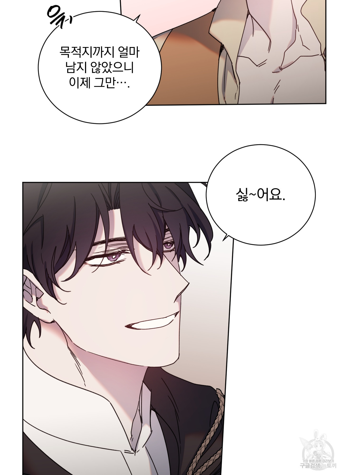 백작님! 사랑을 주세요 37화 9