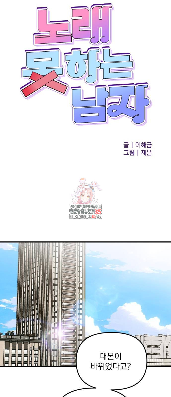 노래 못 하는 남자 12화 1