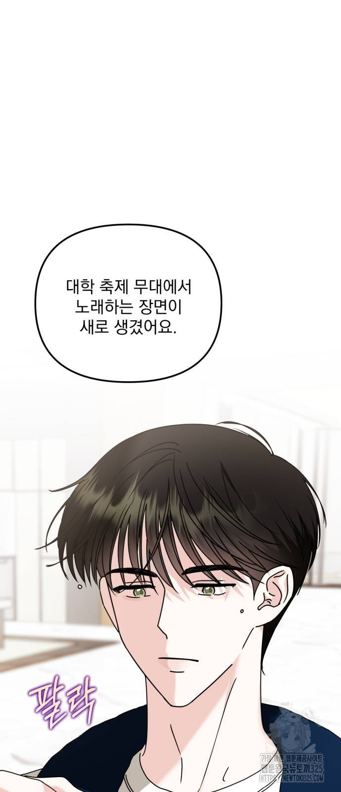 노래 못 하는 남자 12화 4