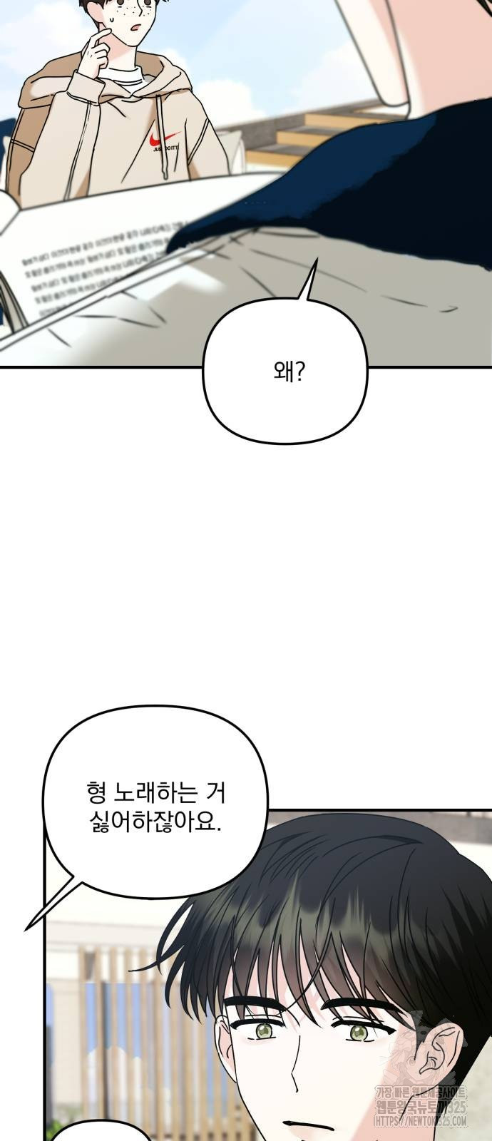 노래 못 하는 남자 12화 6