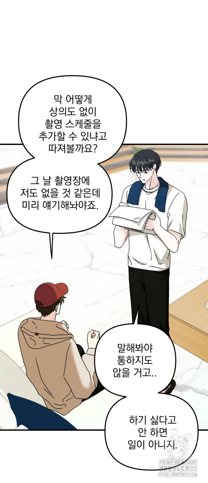 노래 못 하는 남자 12화 8