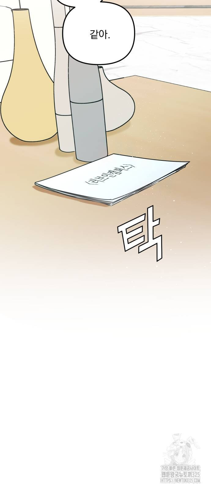 노래 못 하는 남자 12화 10