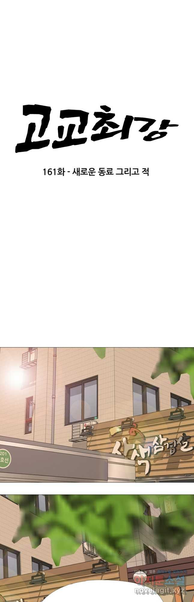 고교최강 161화 3