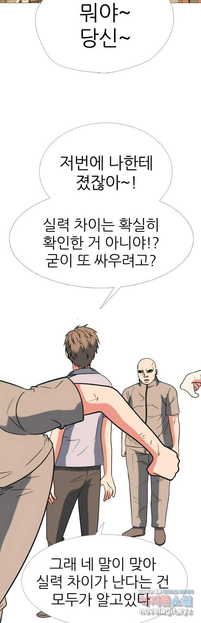 고교최강 161화 4