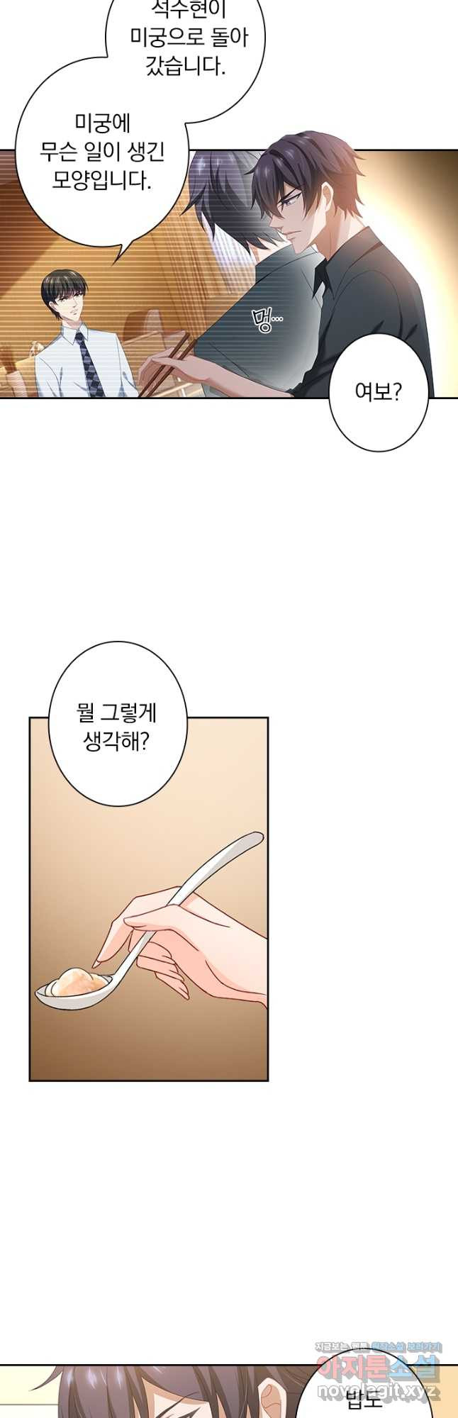 이혼해줄래요? 435화 2