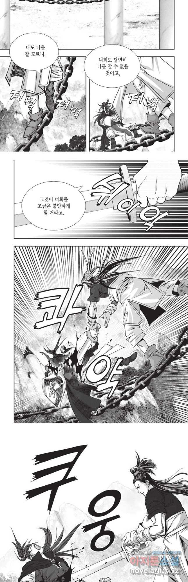 절대쌍효 2부 65화 4
