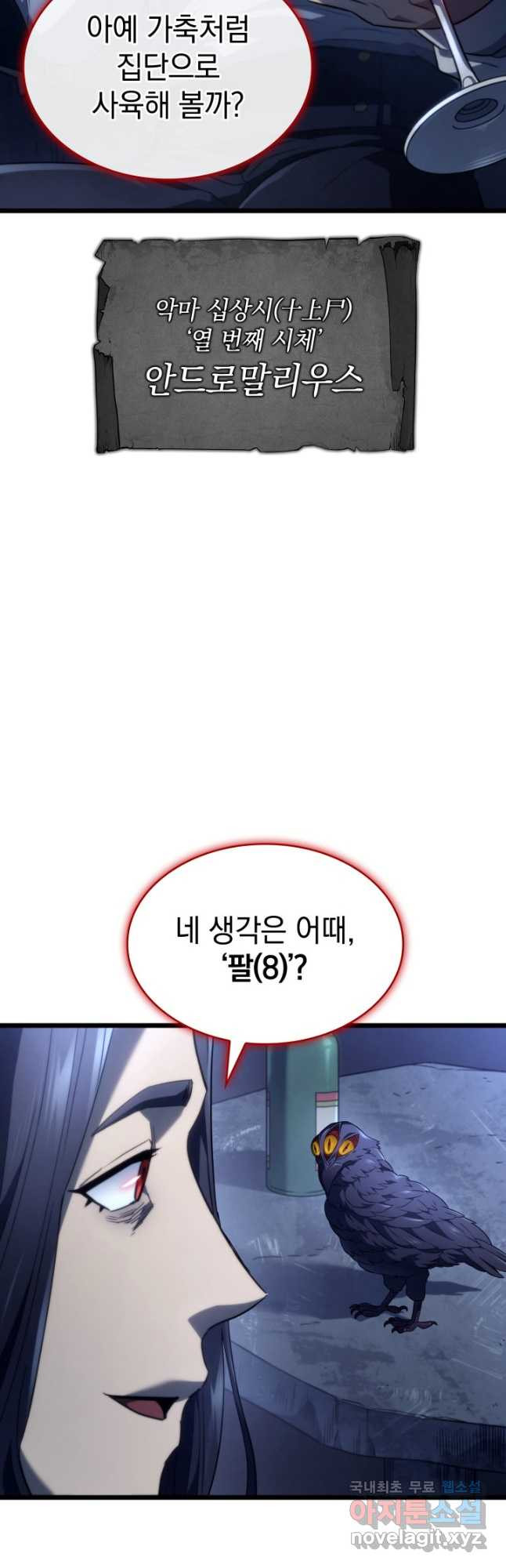 철혈검가 사냥개의 회귀 69화 4