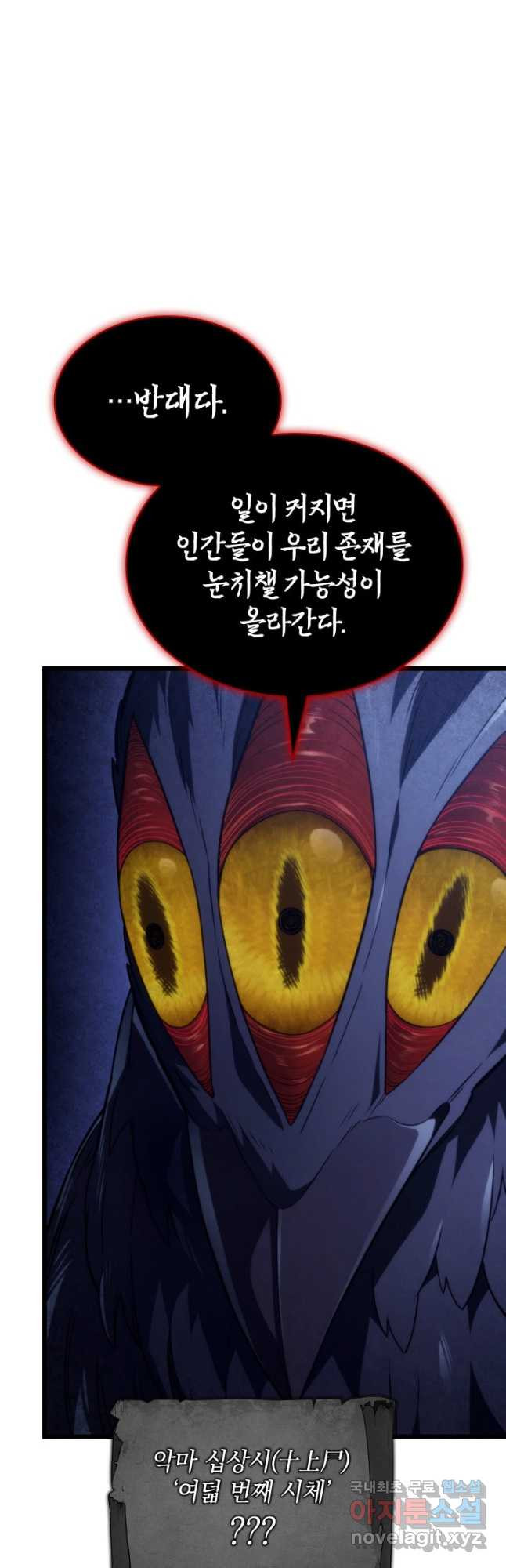 철혈검가 사냥개의 회귀 69화 5