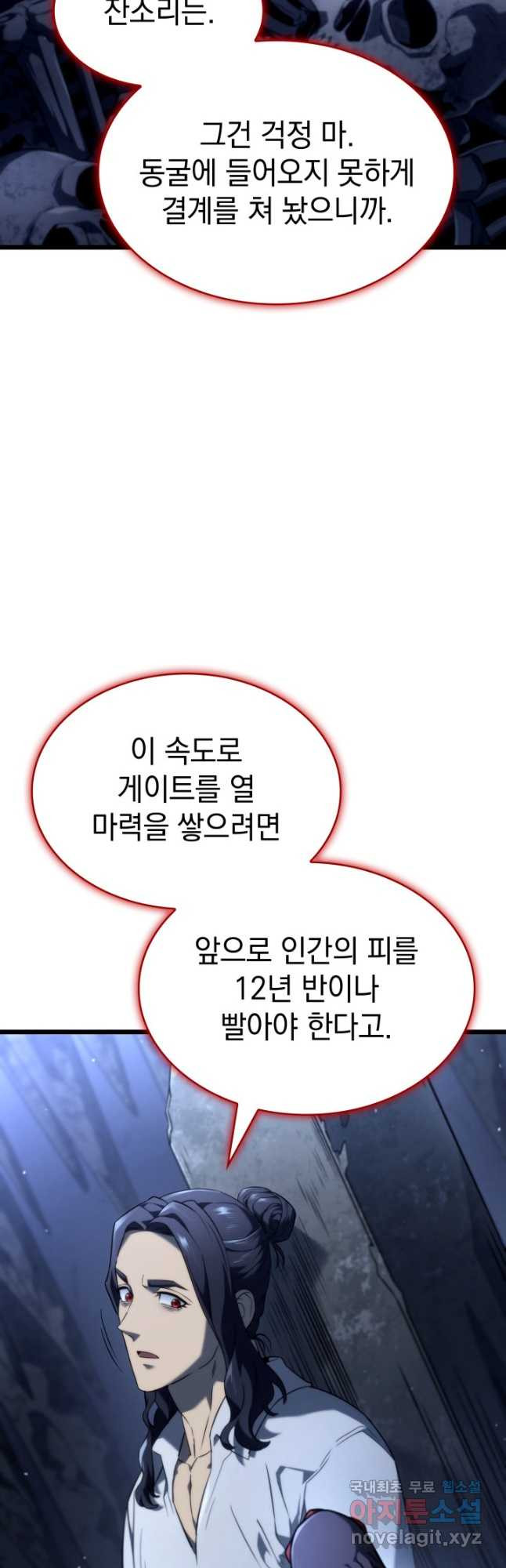 철혈검가 사냥개의 회귀 69화 7