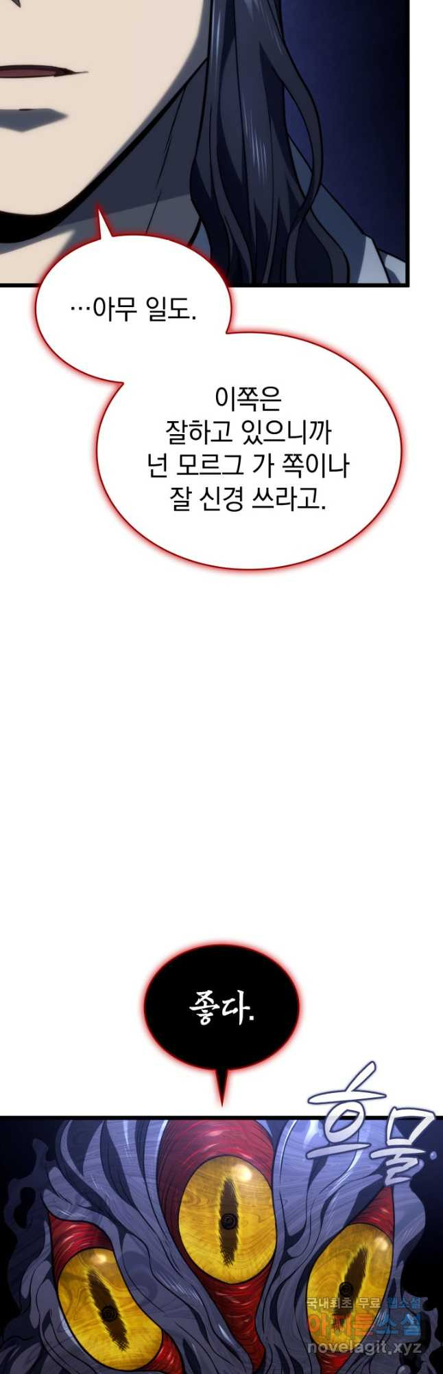 철혈검가 사냥개의 회귀 69화 9