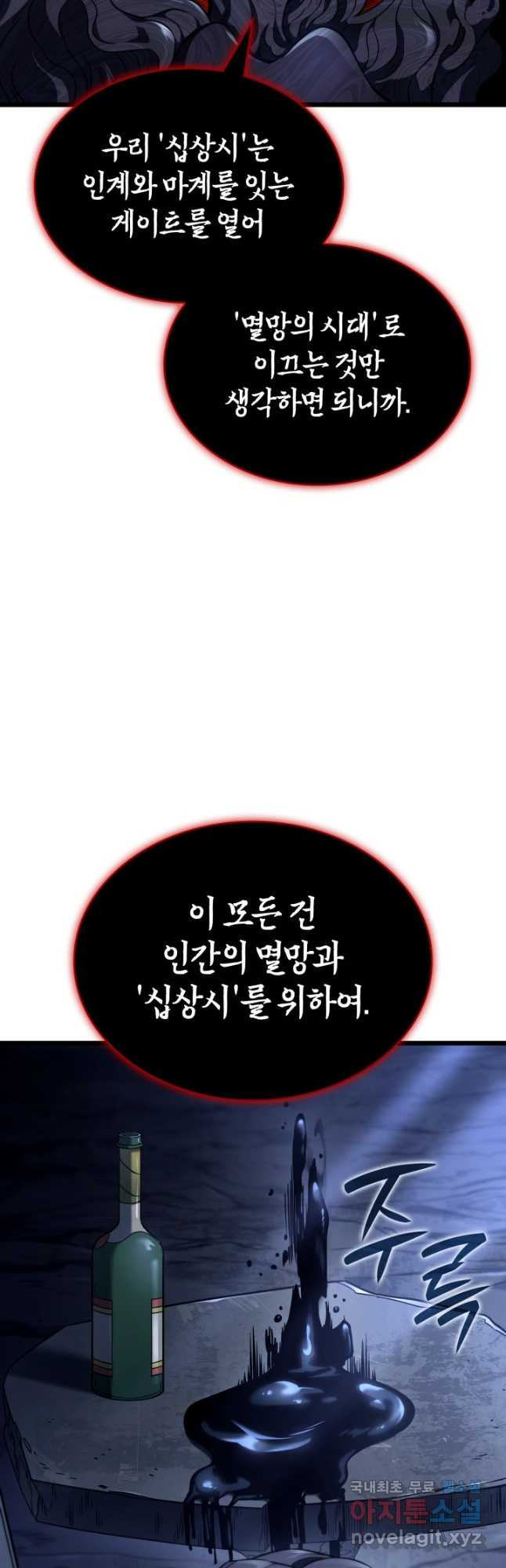 철혈검가 사냥개의 회귀 69화 10