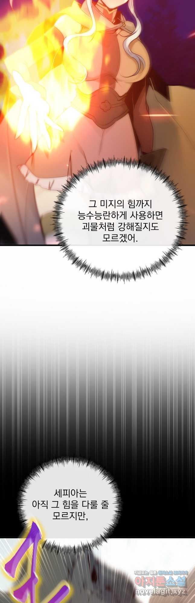 SSS급 창고 캐릭터로 살아남기 26화 4