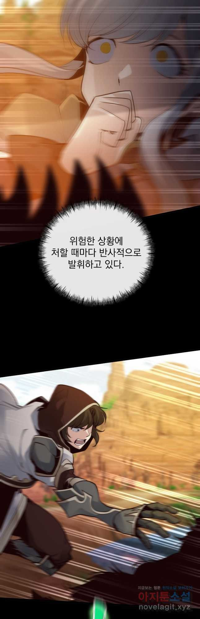 SSS급 창고 캐릭터로 살아남기 26화 6
